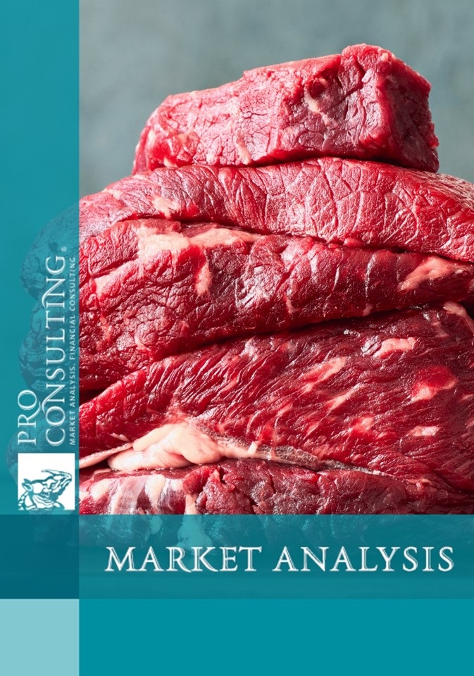 Analysis of the beef market in Ukraine. 2025